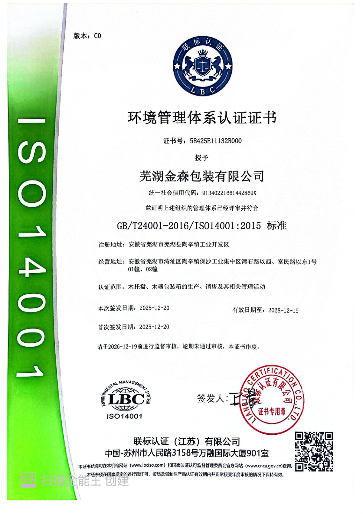 環境管理體系認證證書